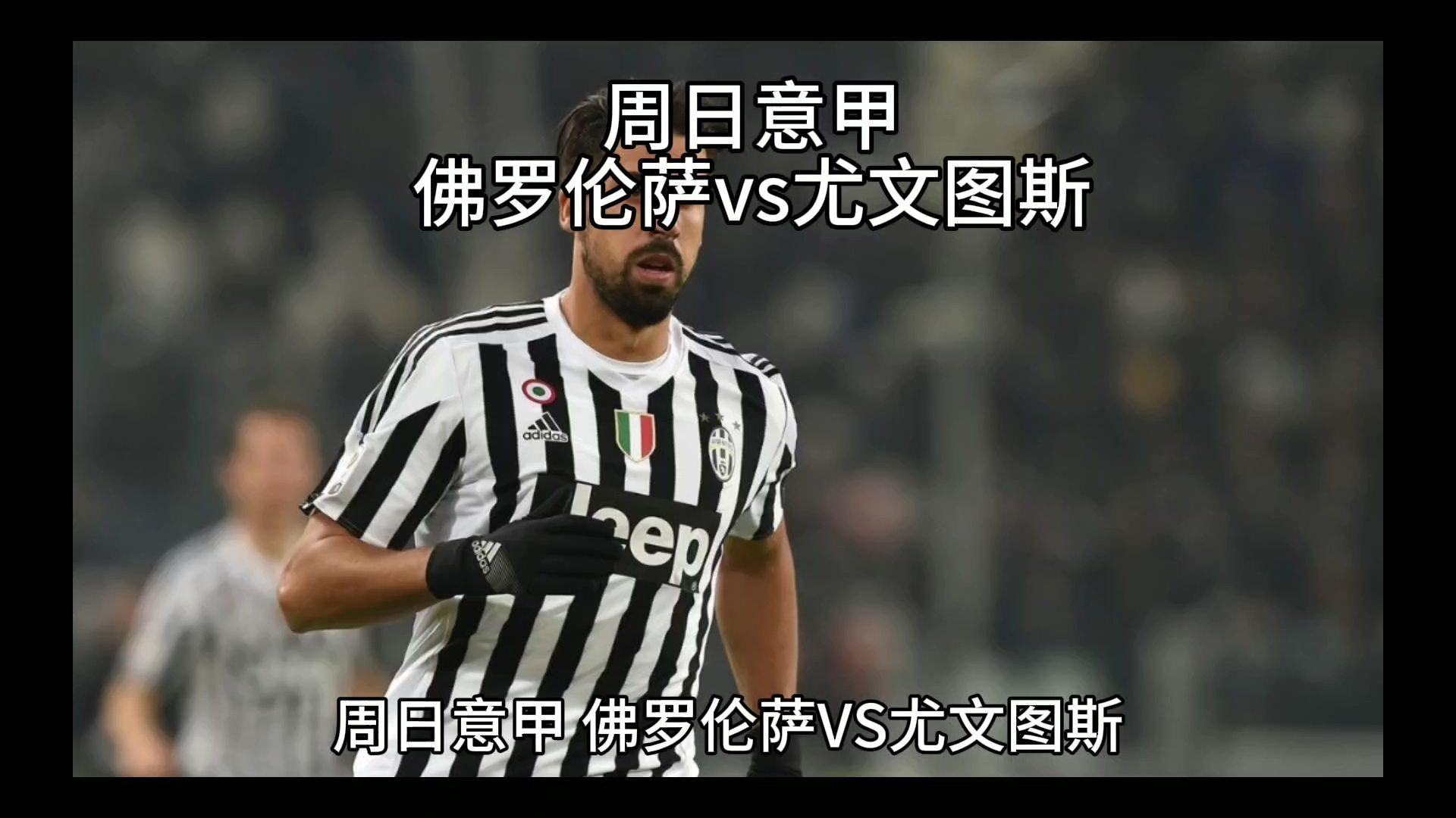 比赛中依然 比赛中依然